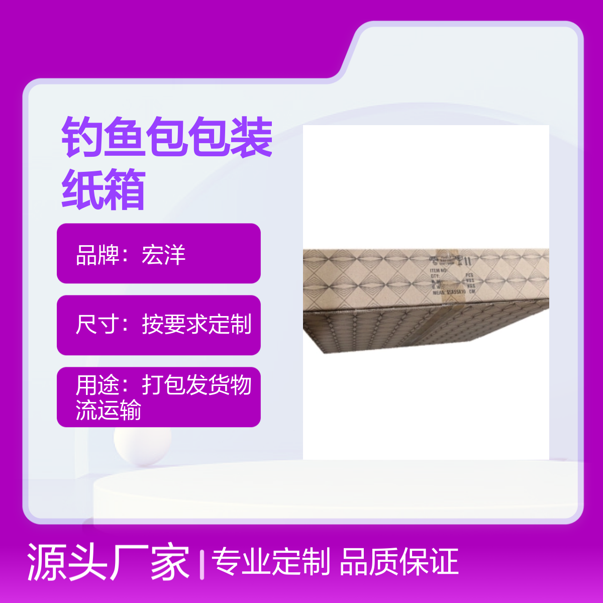 钓鱼包包装纸箱批发定制 品质保证 交期快速 用途广泛