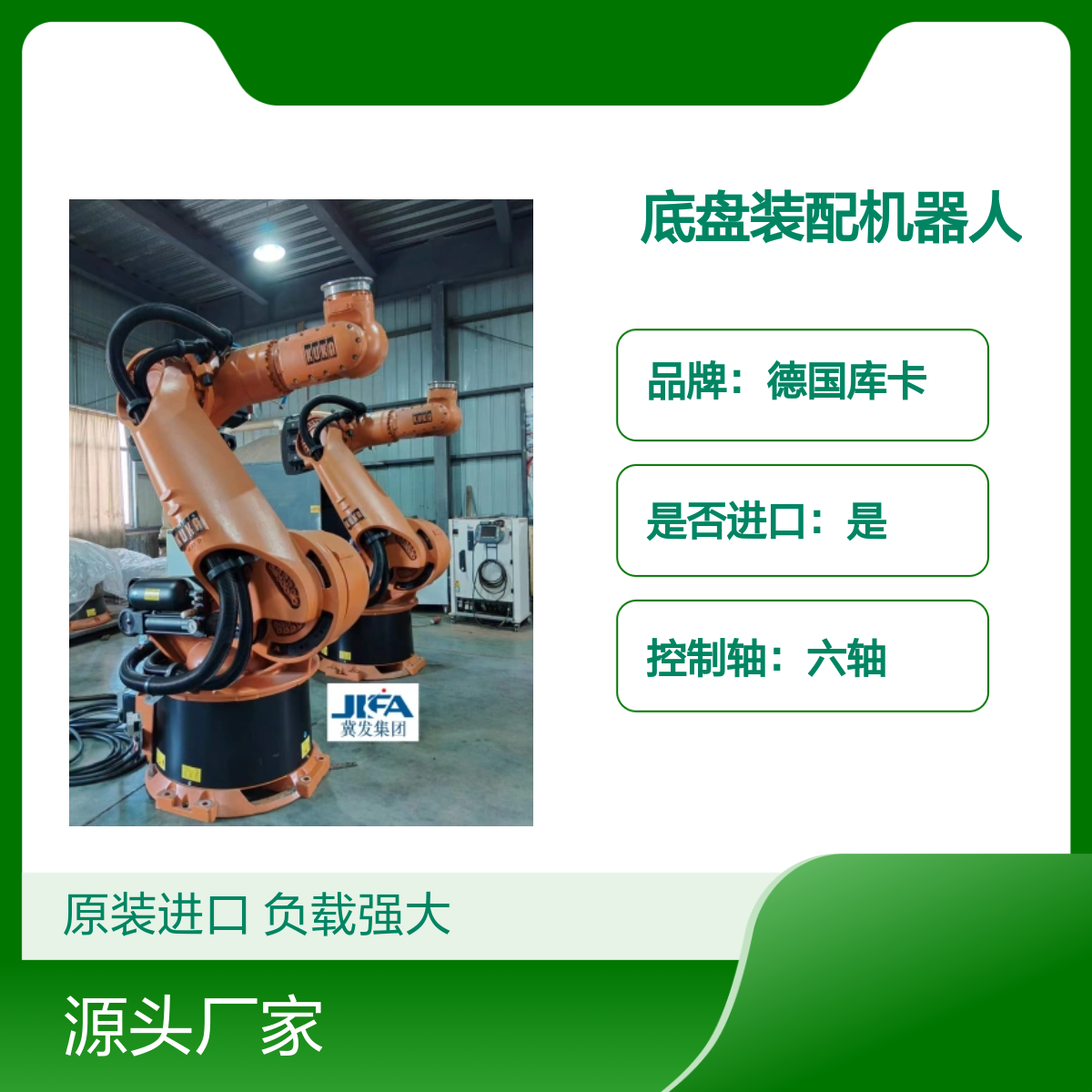 原装进口德国库卡六轴高效底盘装配机器人KR500-2