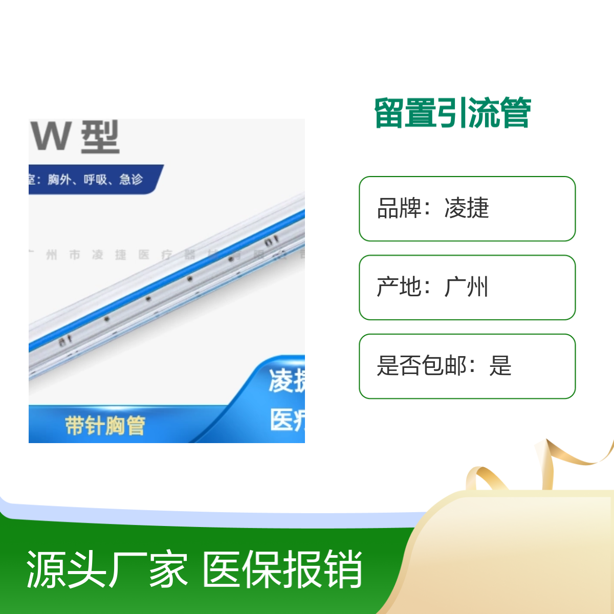 凌捷一次性无菌留置引流管 胸腔穿刺医用聚氨酯