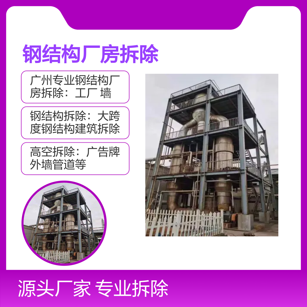专业钢结构厂房拆除与回收服务 设备齐全 快速上门估价 施工快捷