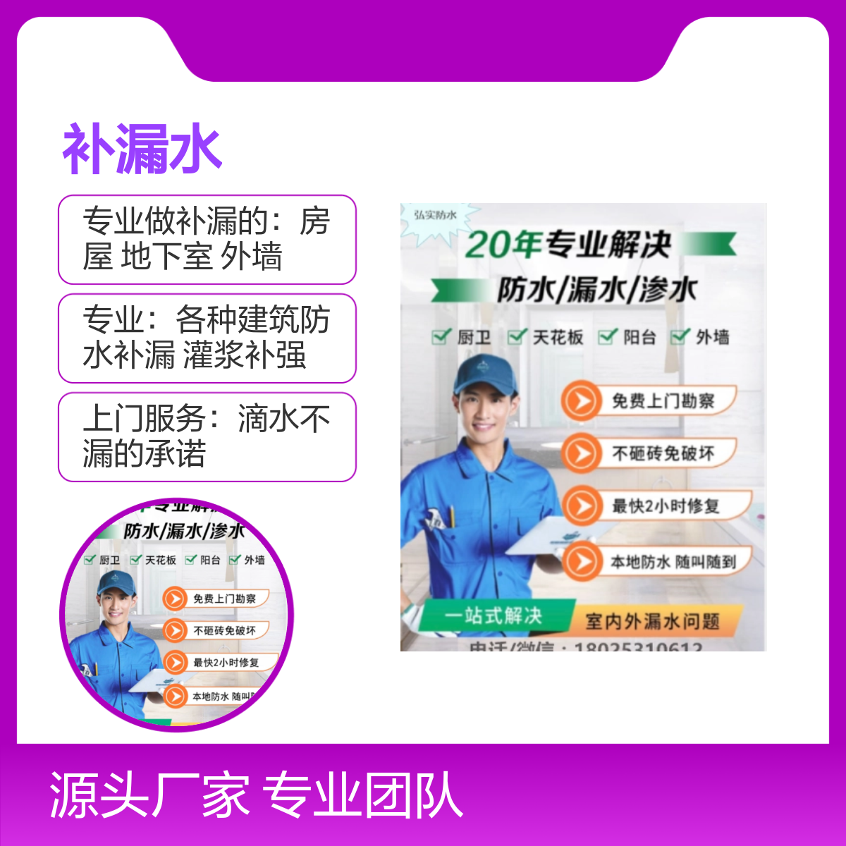 松岗潭头、楼岗、溪头专业防水补漏服务，解决漏水问题 技术精湛