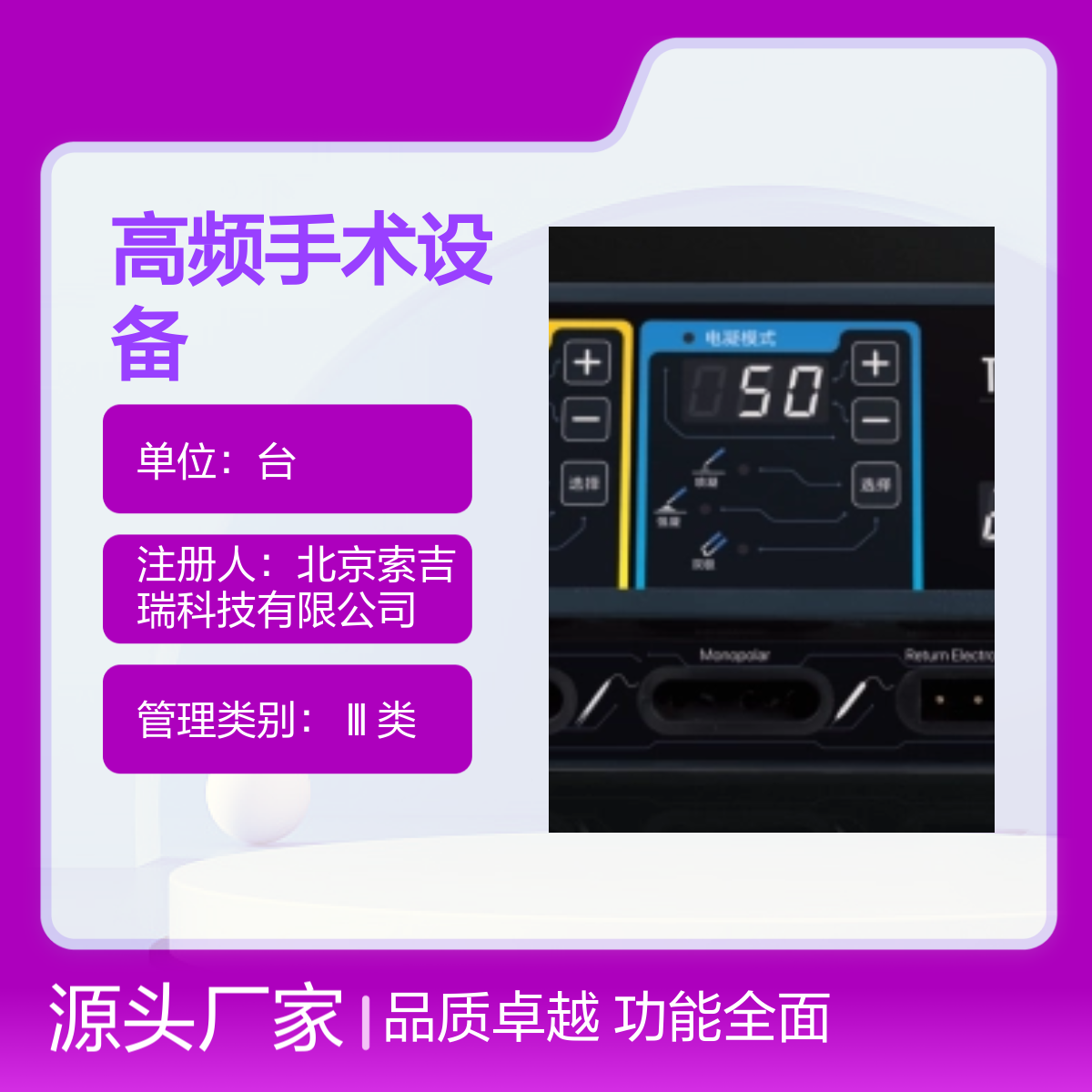 外科 高频手术ES-100电刀 索吉瑞Taktvoll国产设备