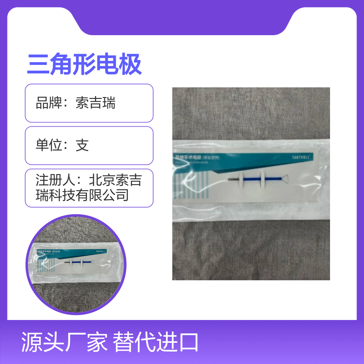 钨丝手术电极三角形电极 可替代进口 20次重复使用