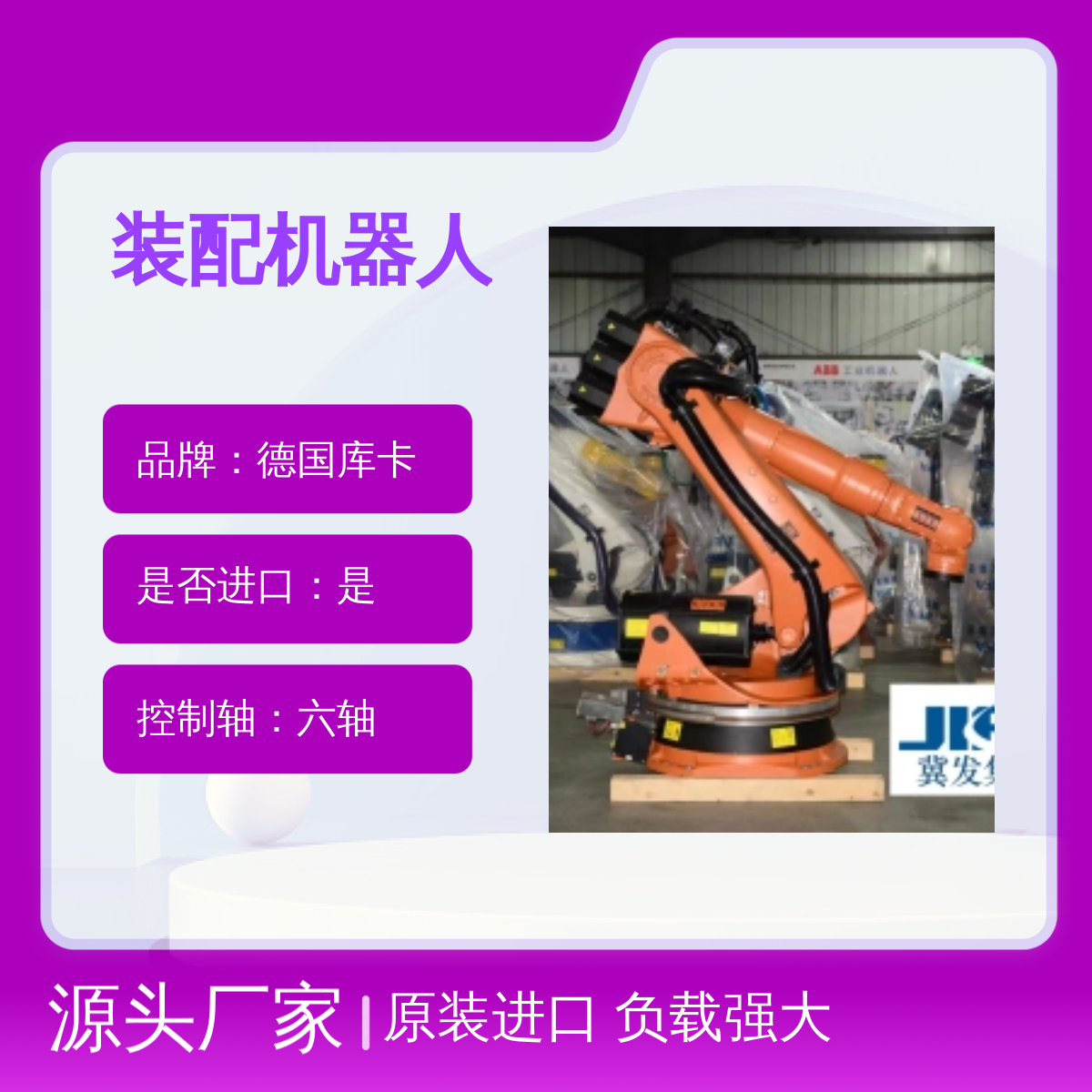 原装进口德国库卡KR180L150-2 2000动臂装配机器人