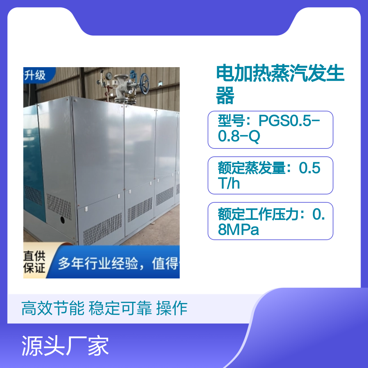 电加热蒸汽发生器 PGS0.5-0.8-Q 高效节能 化工 水泥制品