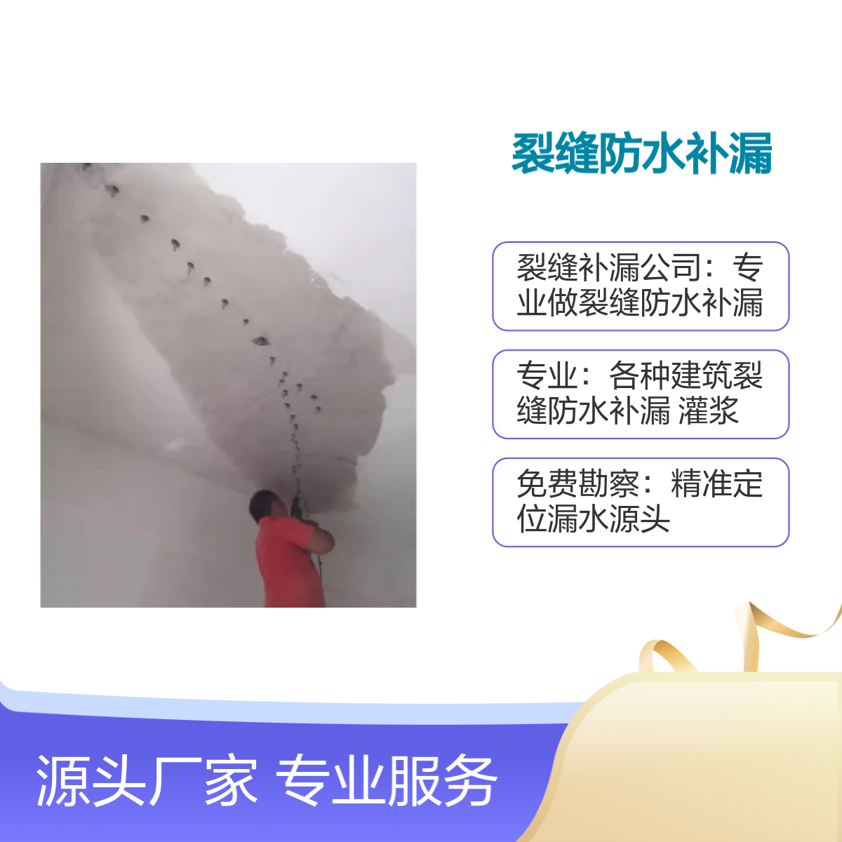 朗下、碧头、松涛社区专业裂缝补漏服务 精准定位 快速上门 签订合同