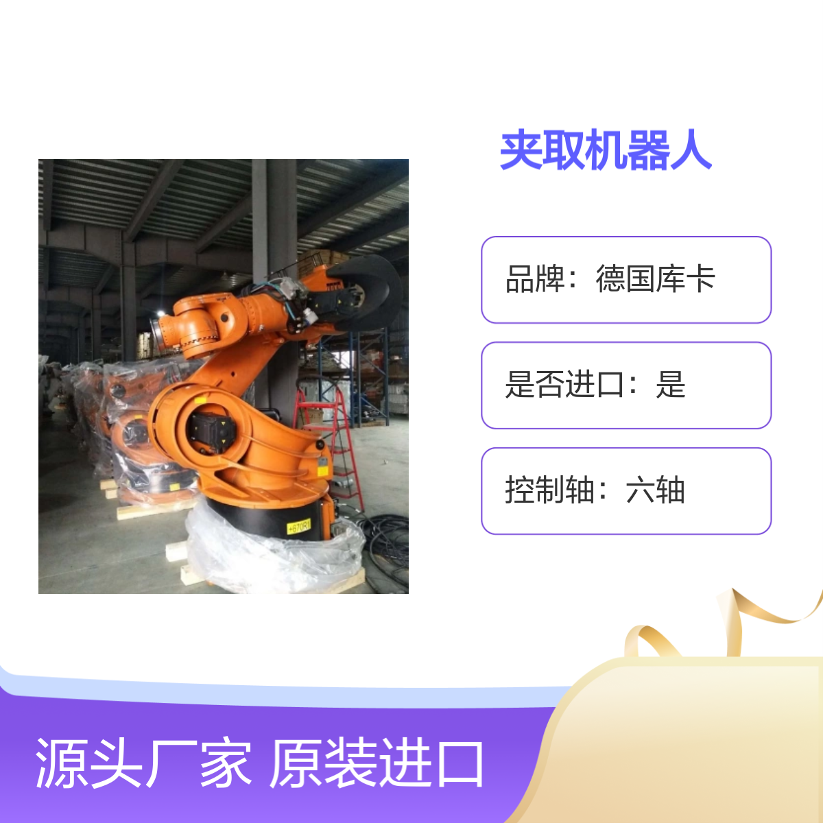 原装进口德国库卡红热金属件夹取机器人KR360-2型
