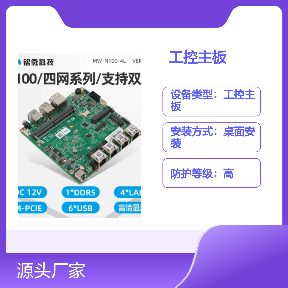 铭薇科技双网卡x86第14代工控主板 支持I3/I5/I7