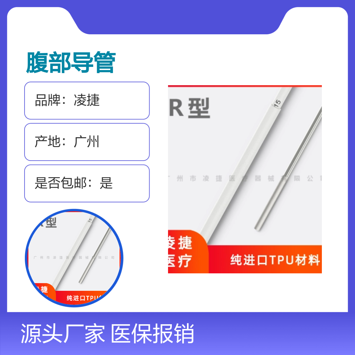 凌捷腹部一次性无菌留置引流导管 穿刺引流专用