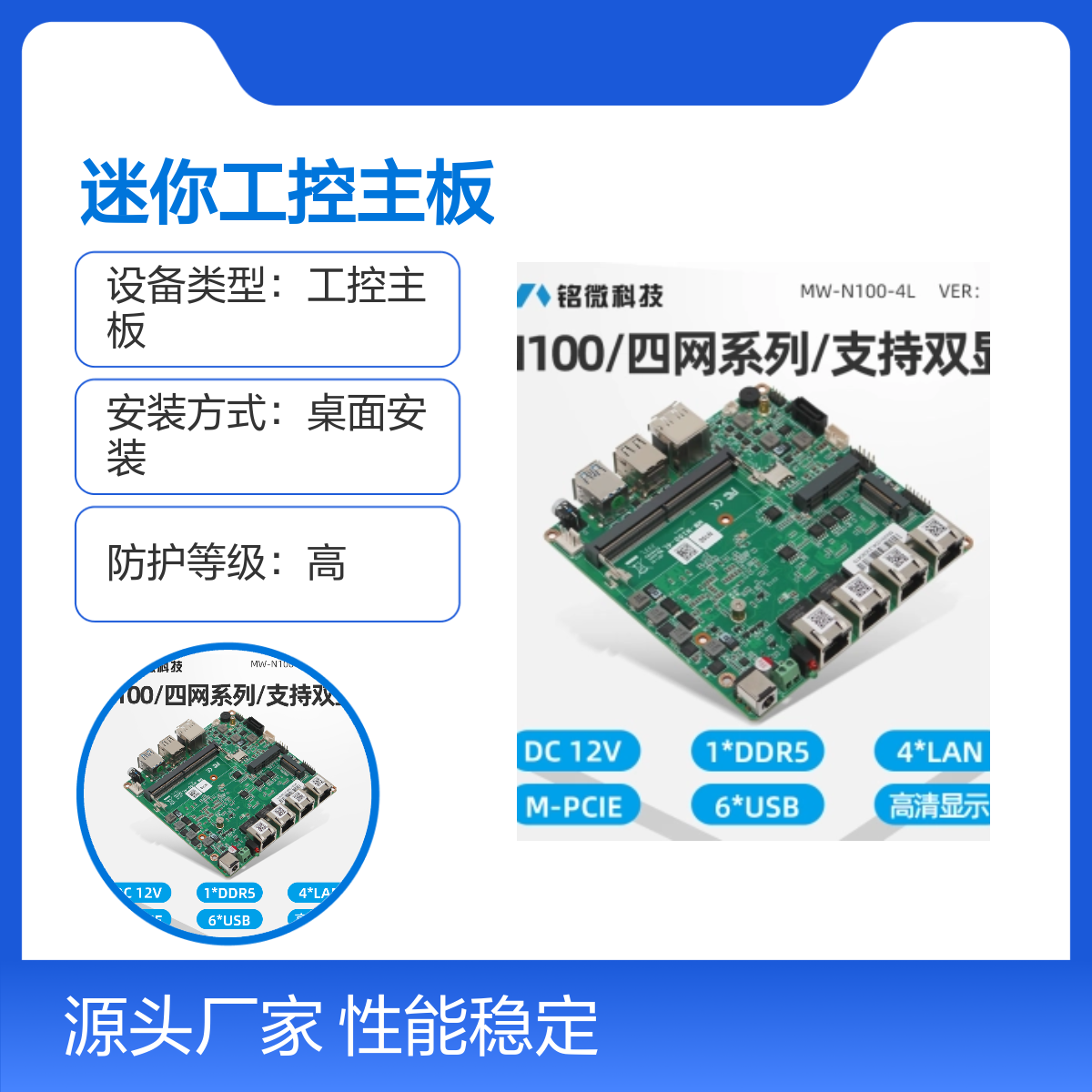 铭微N100 4网口迷你工控主板 支持定制ODM 高防护等级