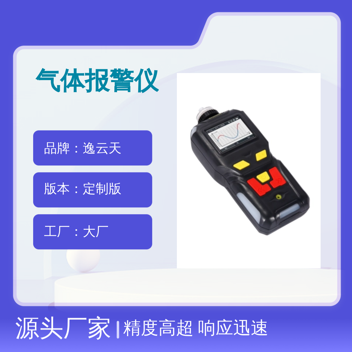 逸云天定制版VOC气体报警仪 便携式四合一气体检测仪分析仪