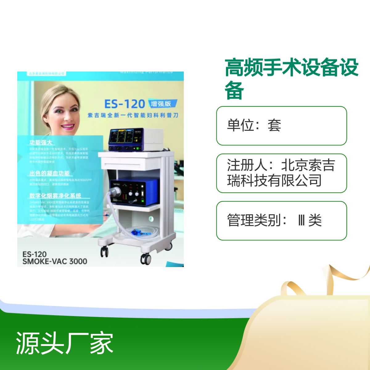 增强款LEEP术用索吉瑞Taktvoll高频手术设备ES-120