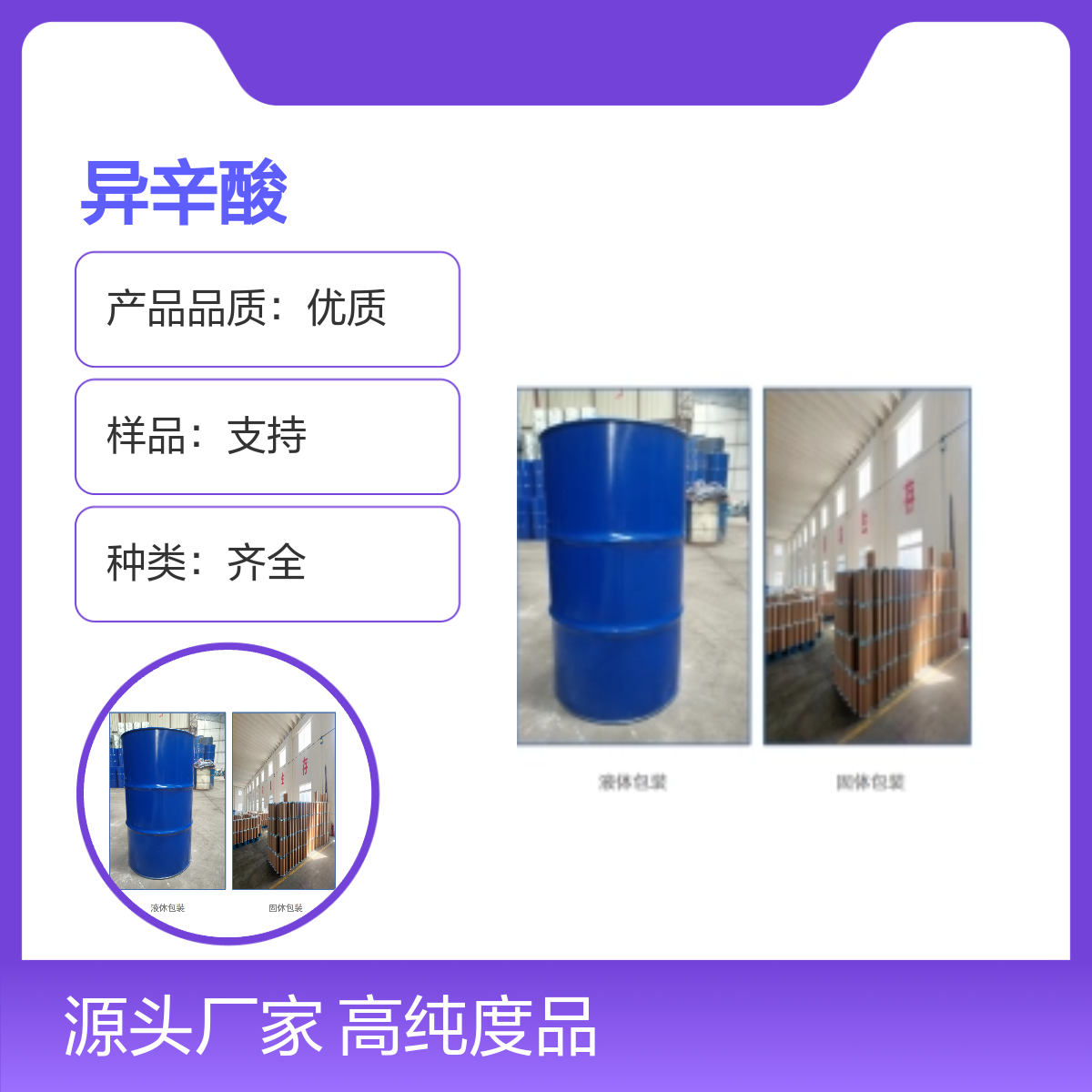 25103-52-0异辛酸 高纯度99% 种类齐全化工能源