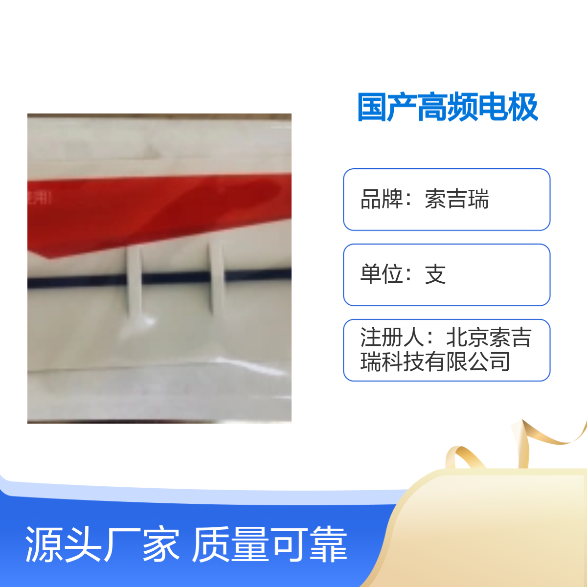 25X20mm国产高频手术电极 索吉瑞可重复使用 认证品牌保障