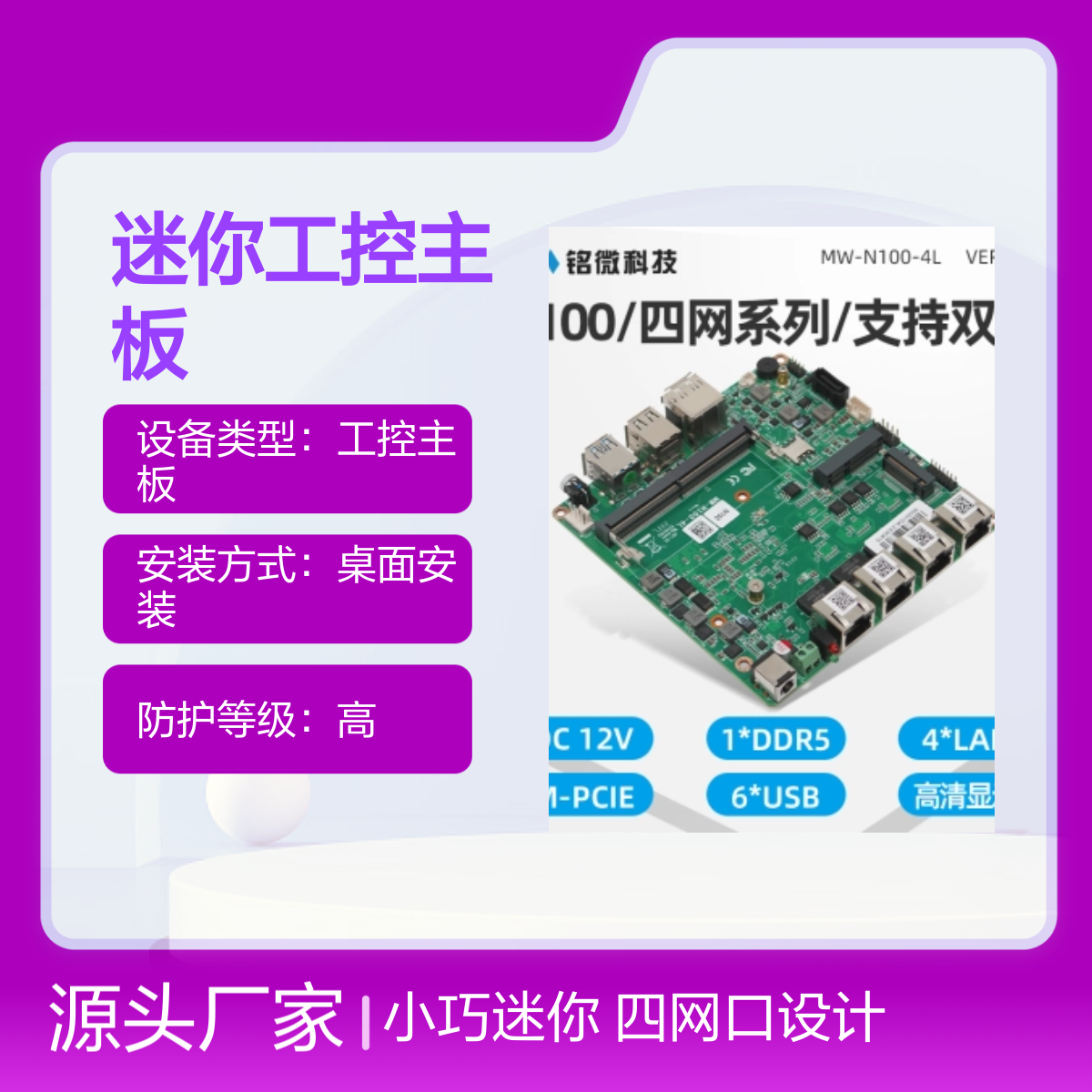 12*12迷你工控主板J6412/J6413 四网口高配置