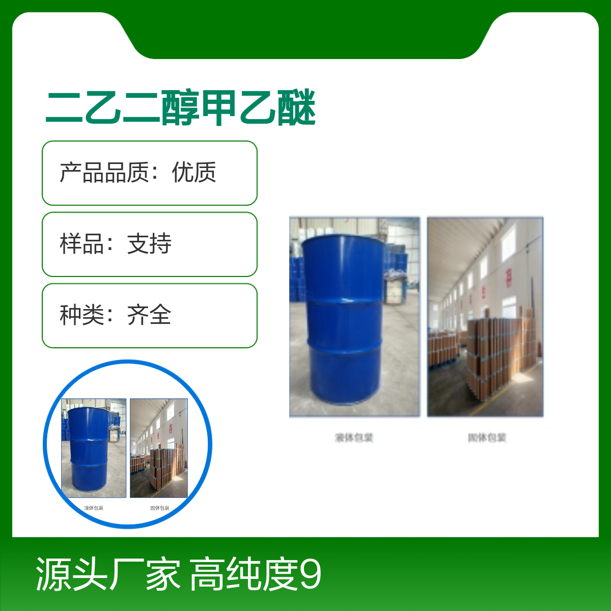 二乙二醇甲乙醚 工业级涂料油墨有机溶剂1002-67-1