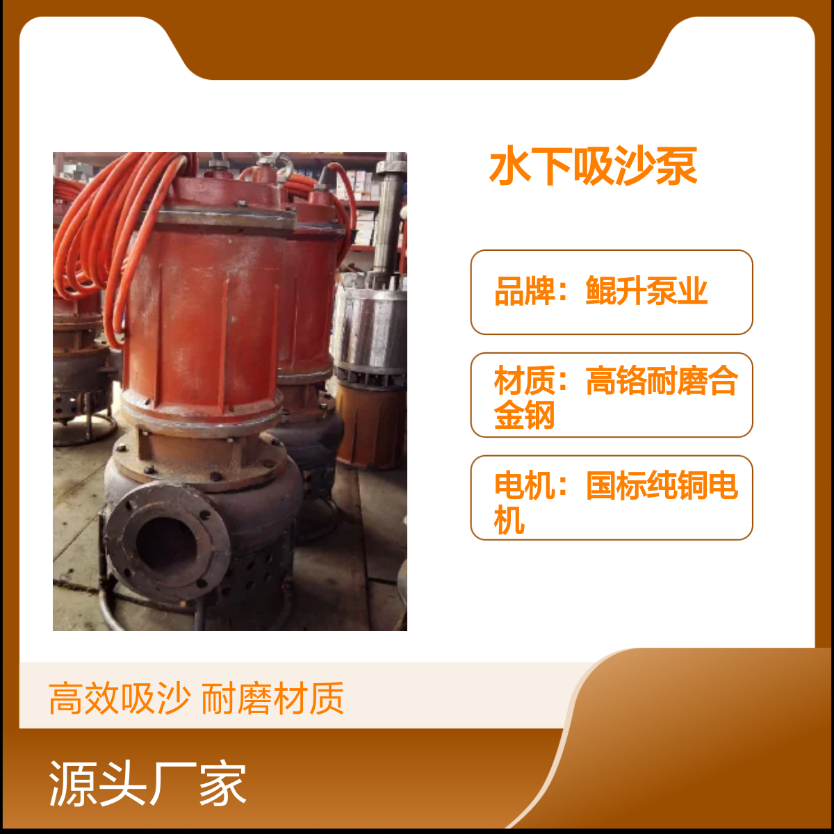 鲲升泵业水下吸沙泵 高铬耐磨合金潜水渣浆泵 纯铜电机 高扬程大流量