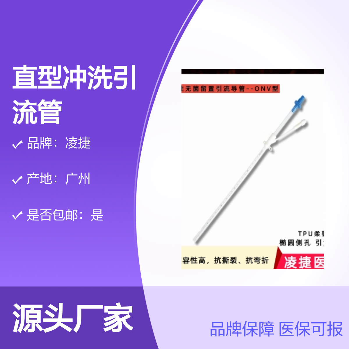 凌捷直型冲洗引流管 医用聚氨酯材质 术中引流 品牌保障