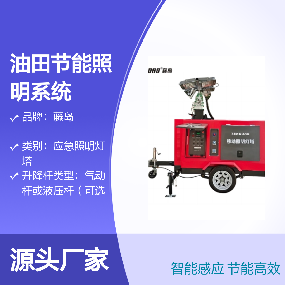 智能感应移动照明平台 油田节能照明系统 升降自如 光源可选