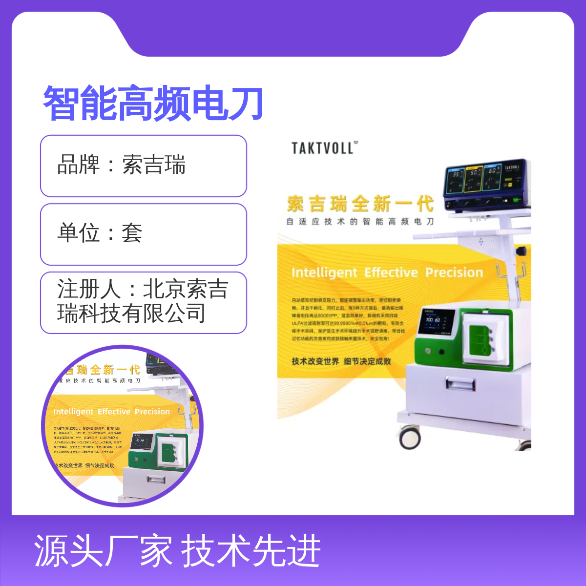 高频手术设备ES-200 索吉瑞Taktvoll国产手术室电刀