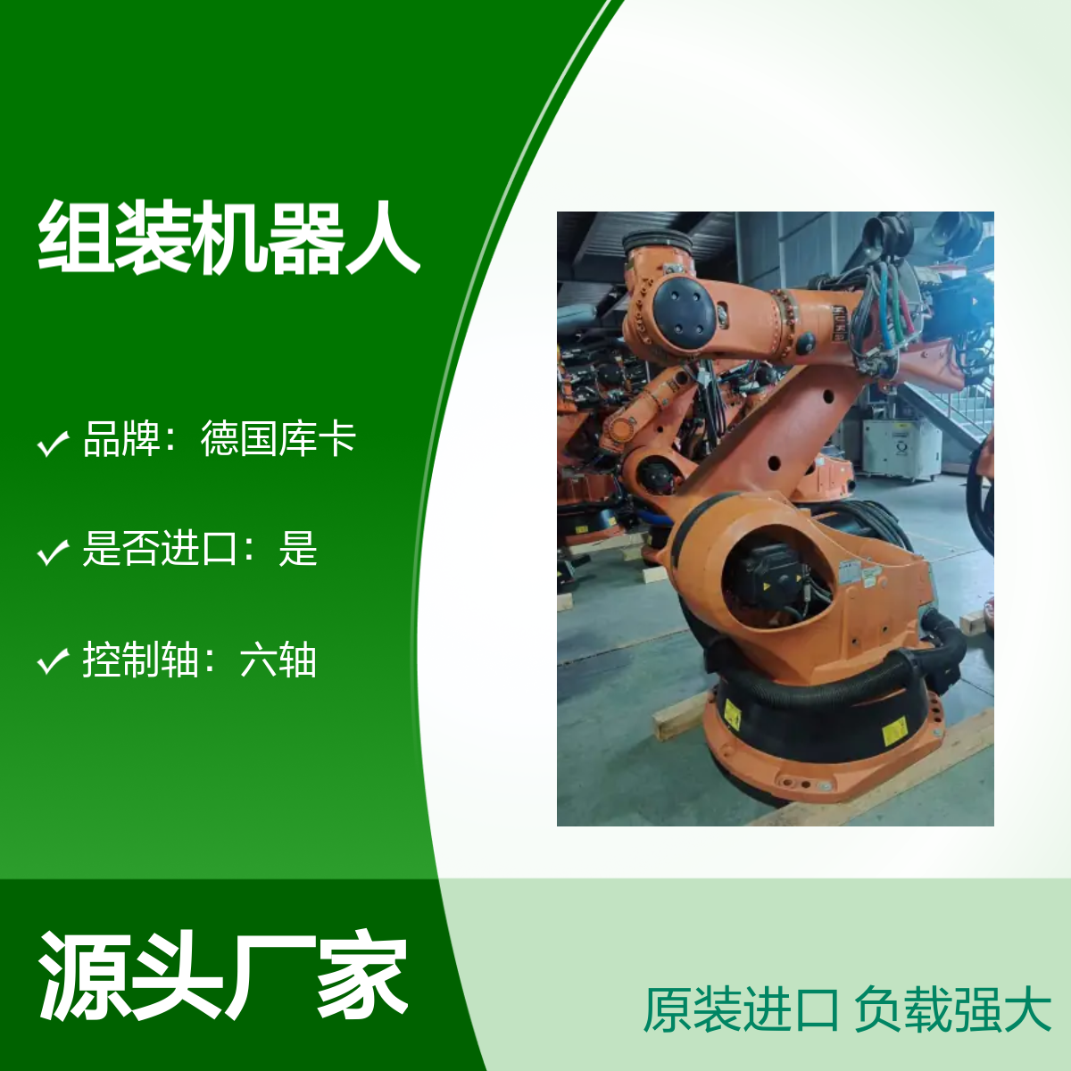 原装进口德国库卡KR240-2 2000组装机器人