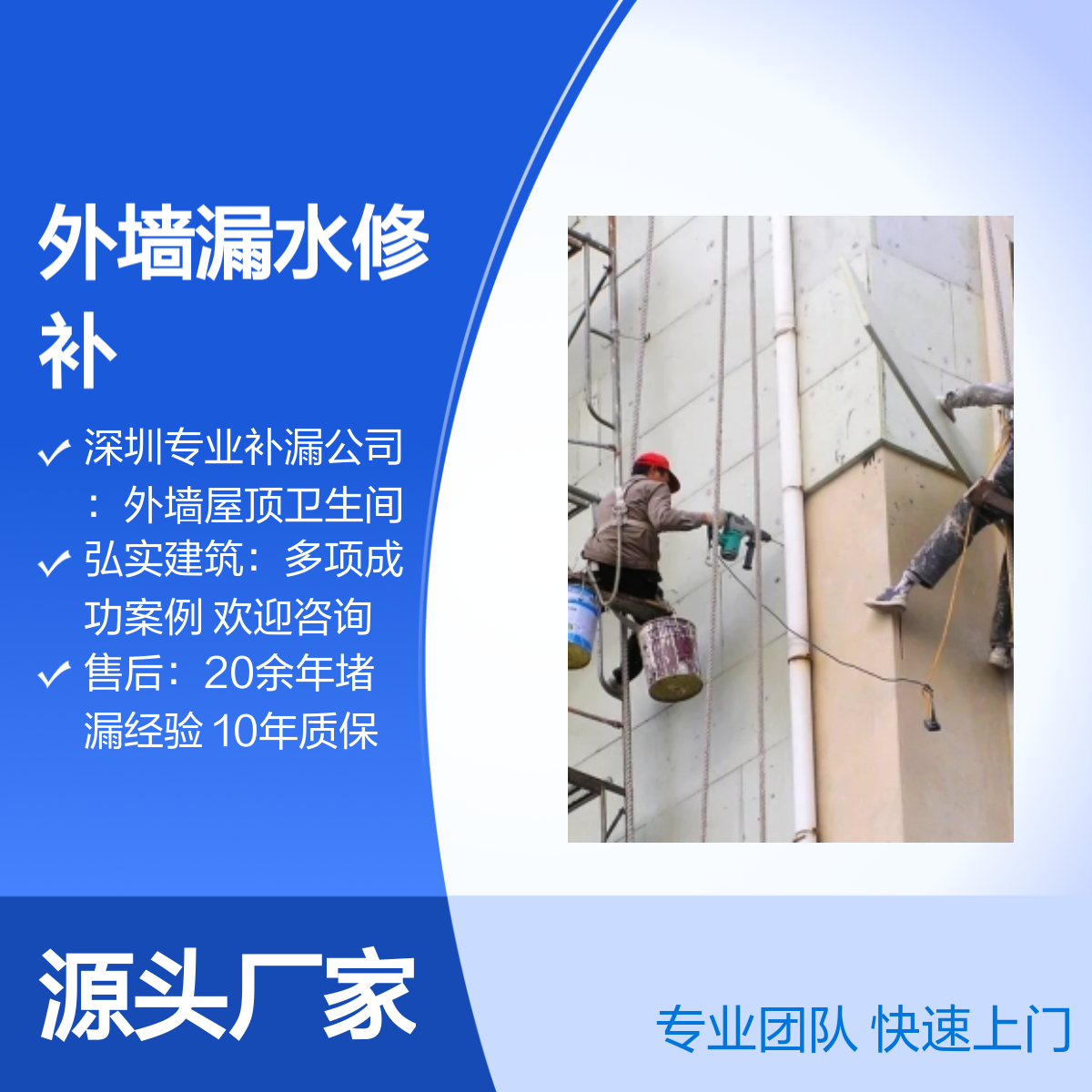 深圳外墙漏水修补服务 本地师傅快速上门 专业团队 十年质保