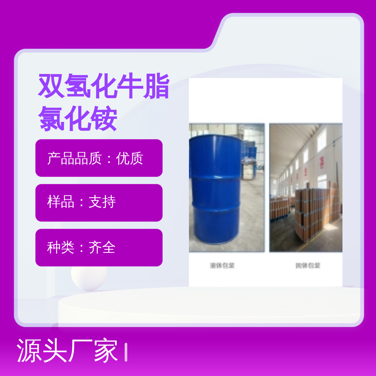 宝杨宝欣 双氢化牛脂基甲基苄基氯化铵 61789-73-9 工业级