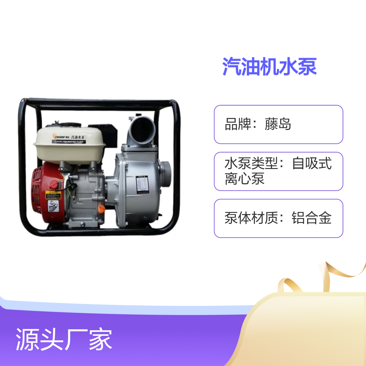 藤岛汽油机水泵2寸口径流量50方灌溉神器 自吸离心式抽水泵