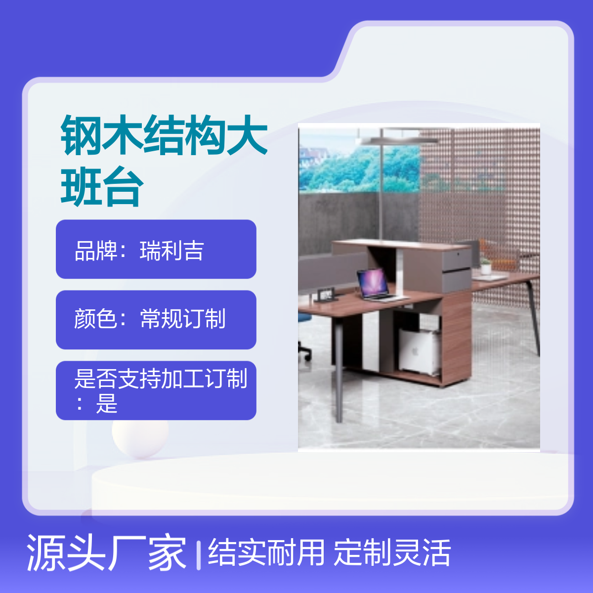瑞利吉屏风隔断四人位办公室大班台 钢木结构批发定制