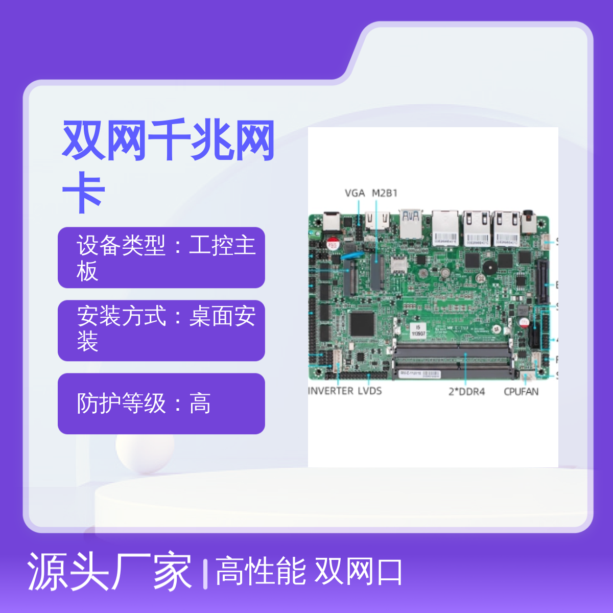 铭微ITX工业主板 酷睿11代 双网千兆 6串口 高性能