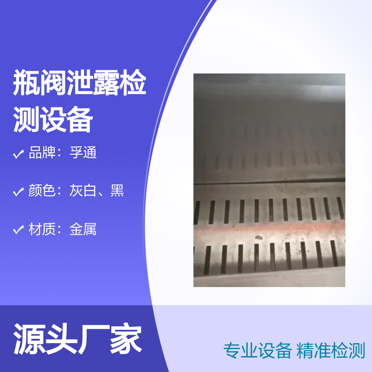 孚通瓶阀泄露检测设备 FUT型号 压力设备专业检测
