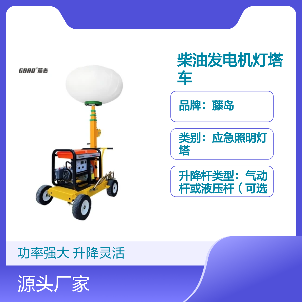 藤岛柴油发电机灯塔车 7KW 液压升降 全国联保 功率强大
