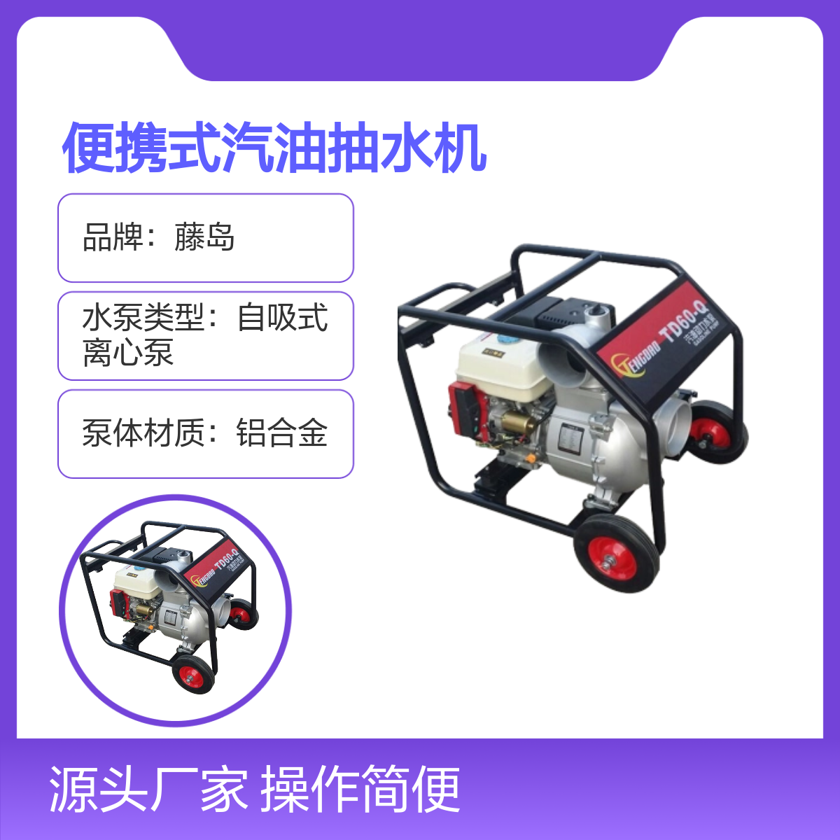 藤岛便携式汽油抽水机 6寸大口径 150方防汛自吸排水泵 用途广泛