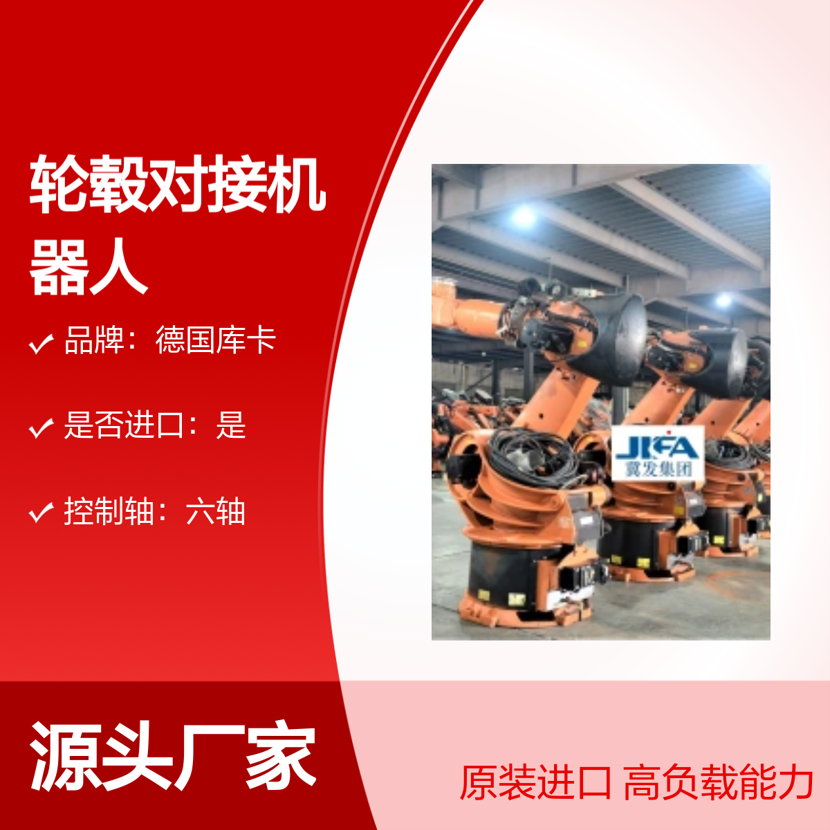 原装进口德国库卡KR360L280-2轮毂对接机器人