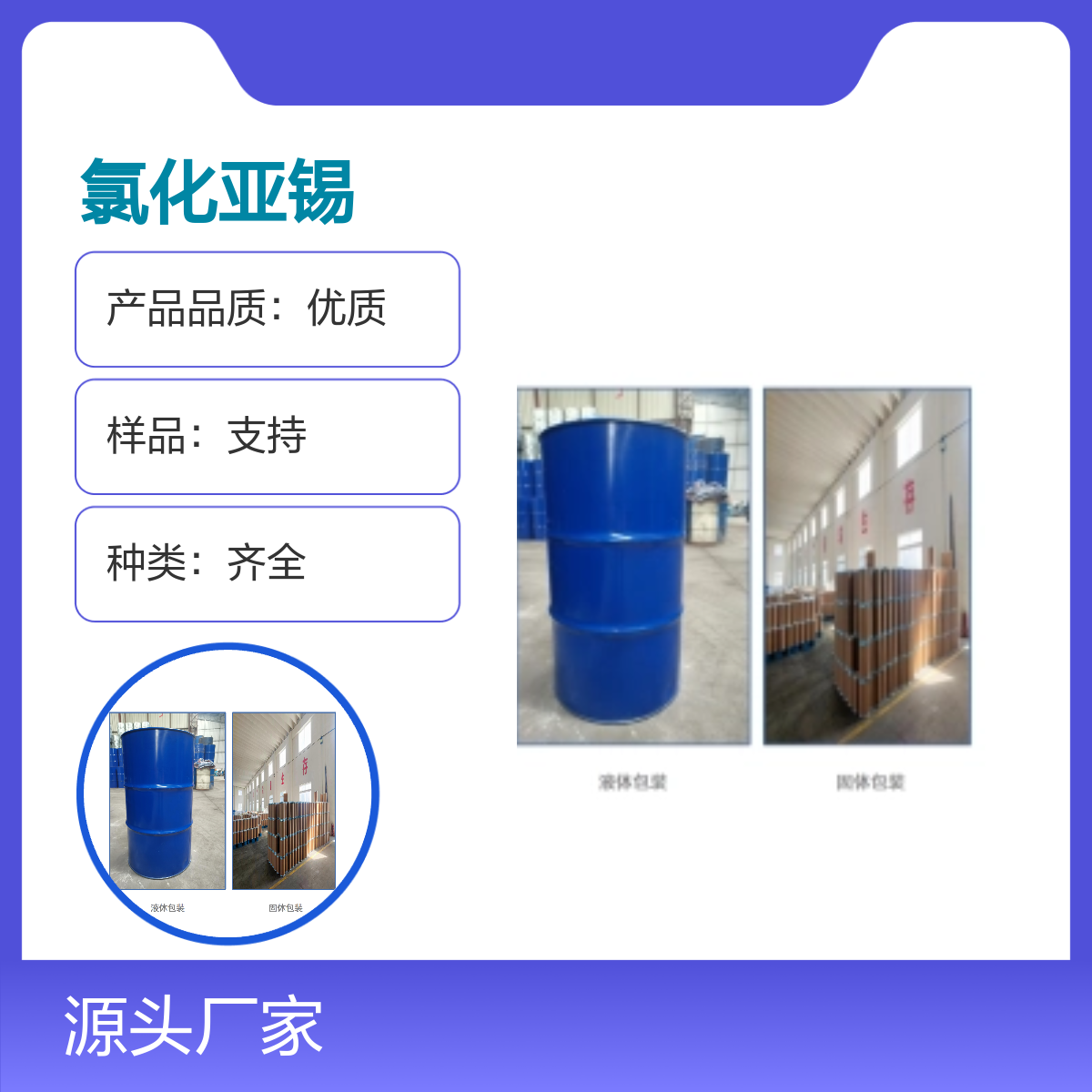 宝杨宝欣 氯化亚锡试剂 7772-99-8 有机反应催化剂