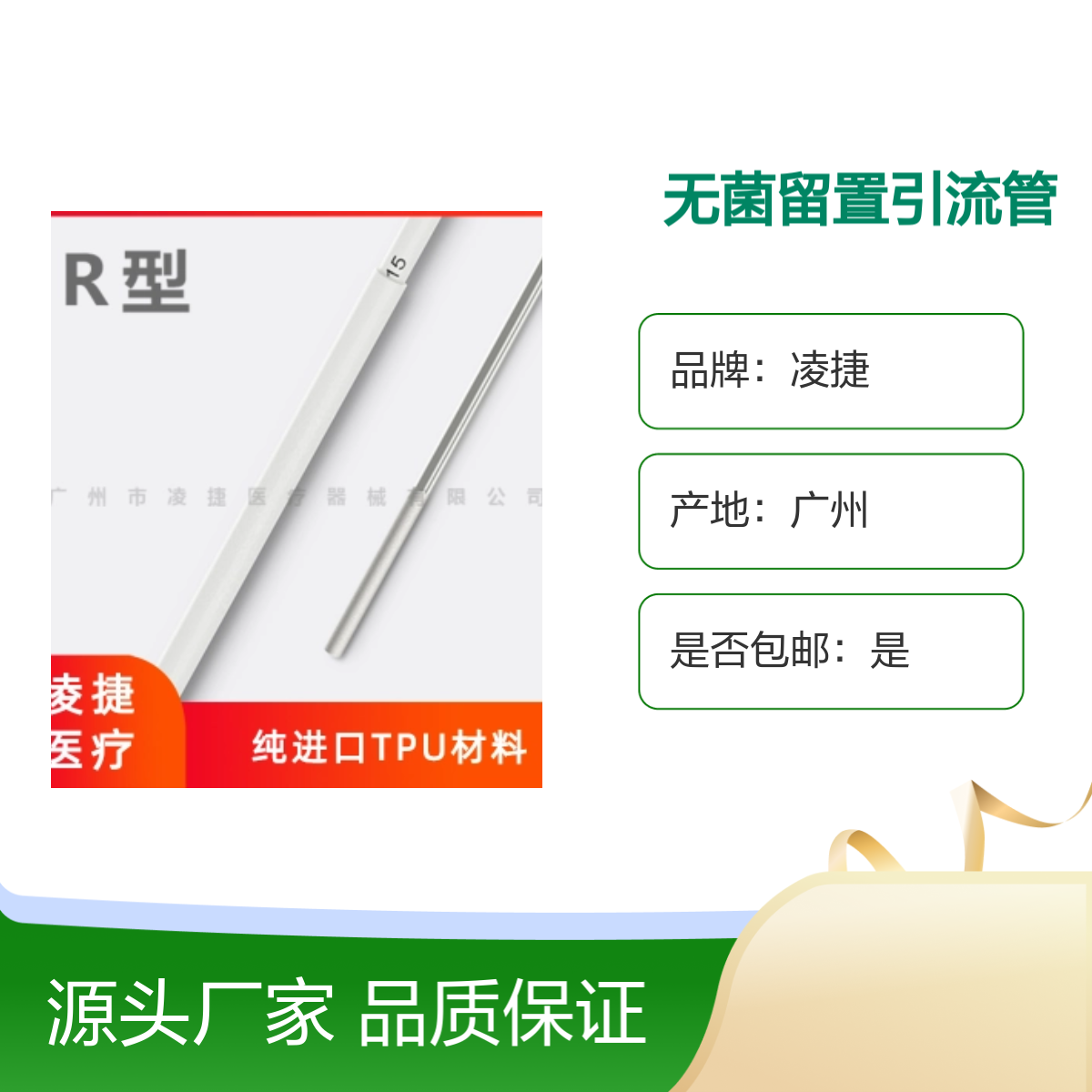 凌捷无菌留置引流管及辅助装置一次性中心静脉导管包
