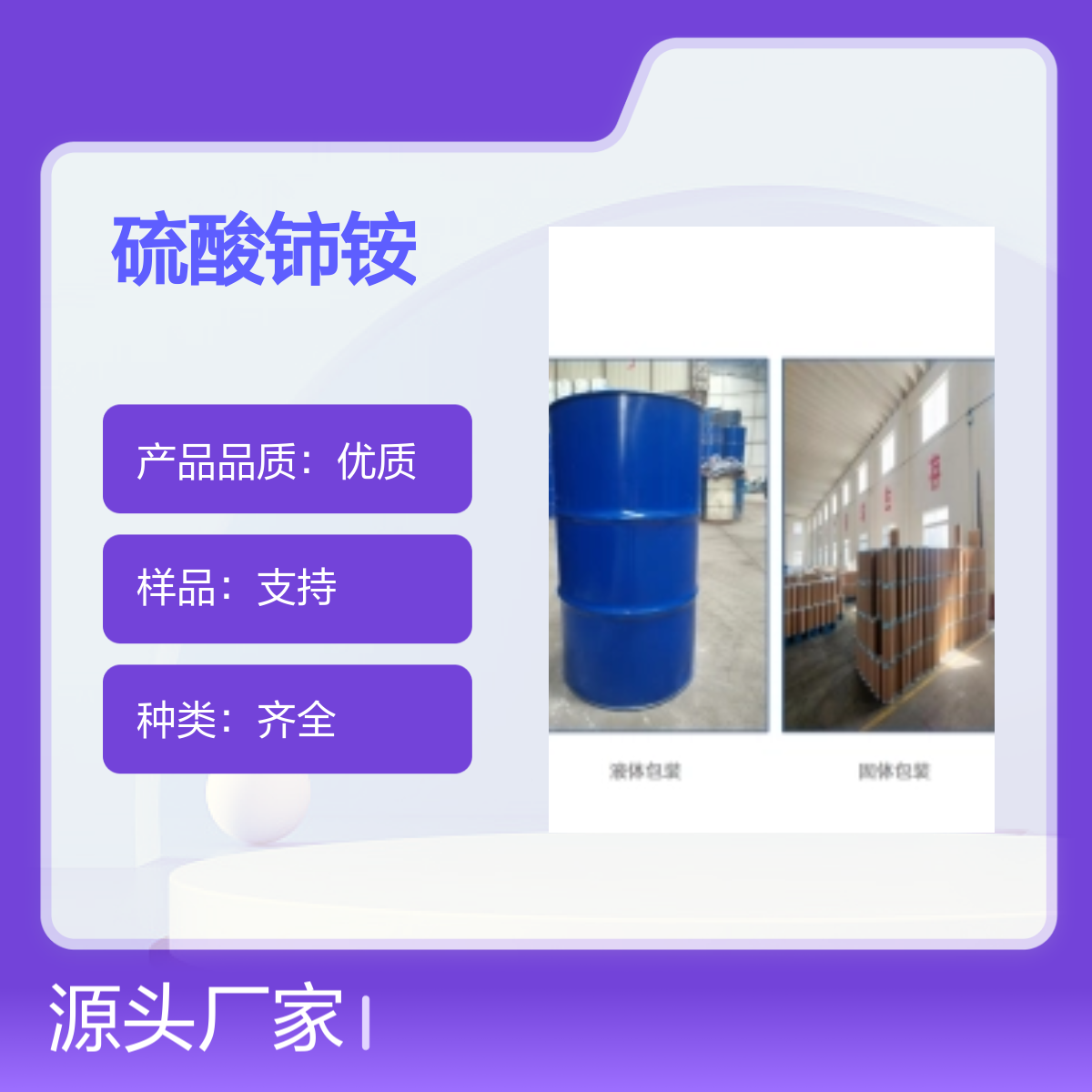 现货硫酸铺无水四水99.99%含量1公斤起发欢迎询价