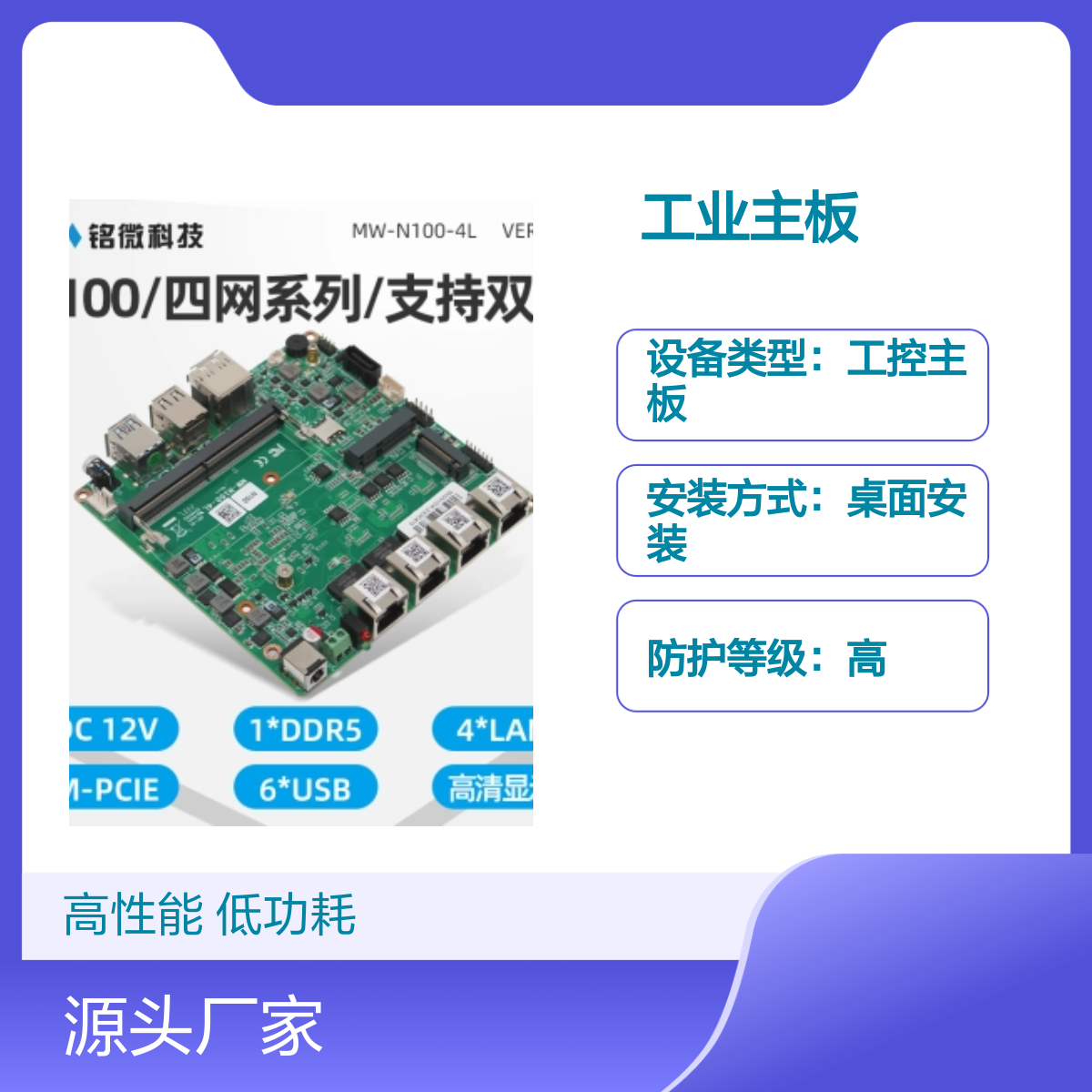 3.5寸工控主板N100 酷睿11代 双HDMI双网6串 高性能