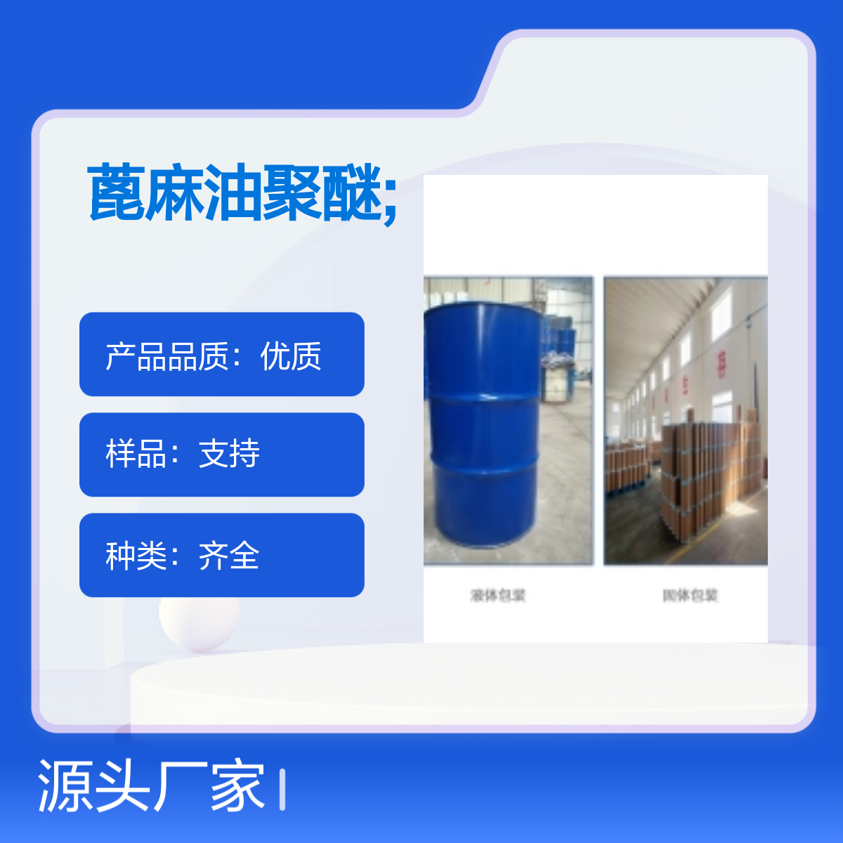 宝杨宝欣 蓖麻油聚氧乙烯醚EL/HEL 61791-12-6 中间体定制
