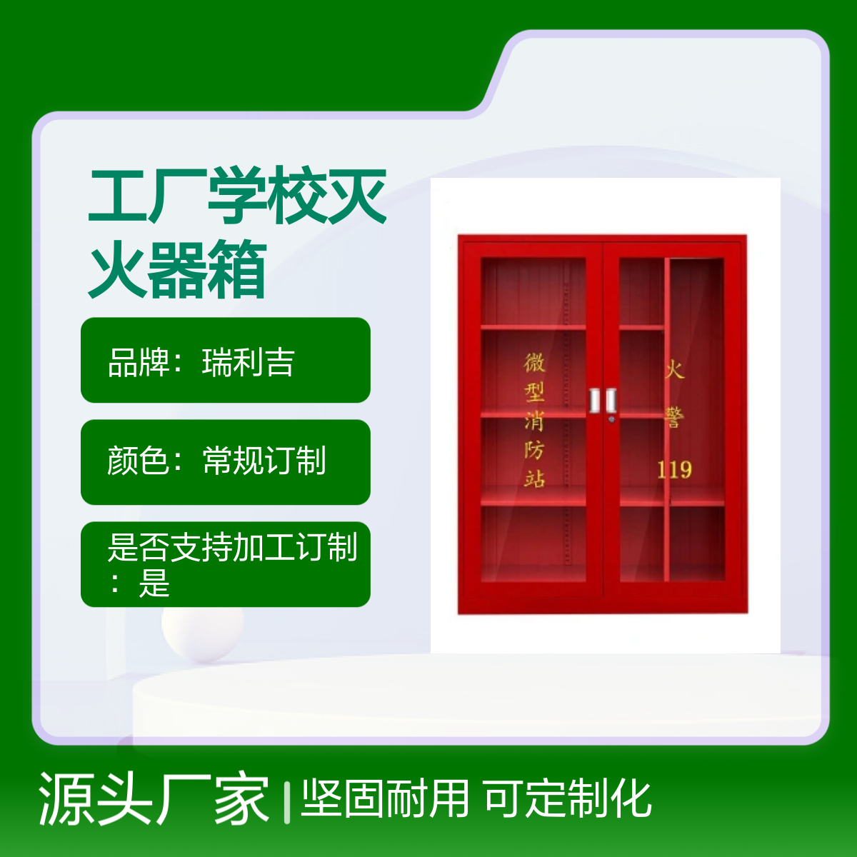 瑞利吉定制消防柜 工厂学校专用 冷轧钢板材质