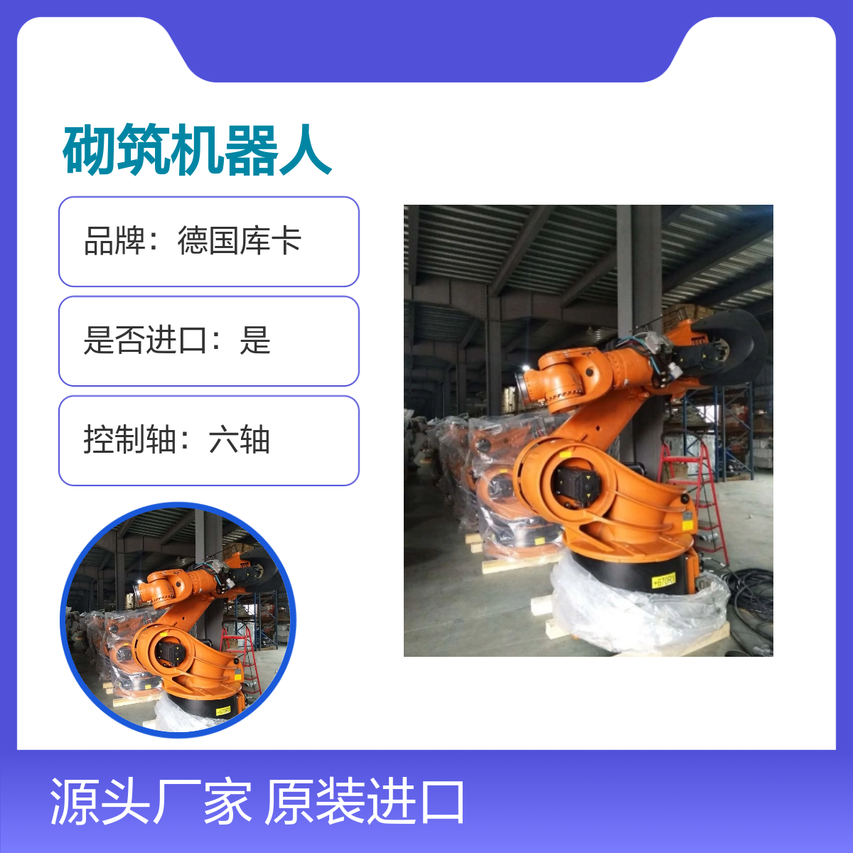 原装进口德国库卡 六轴高效 砌筑机器人KR360-2