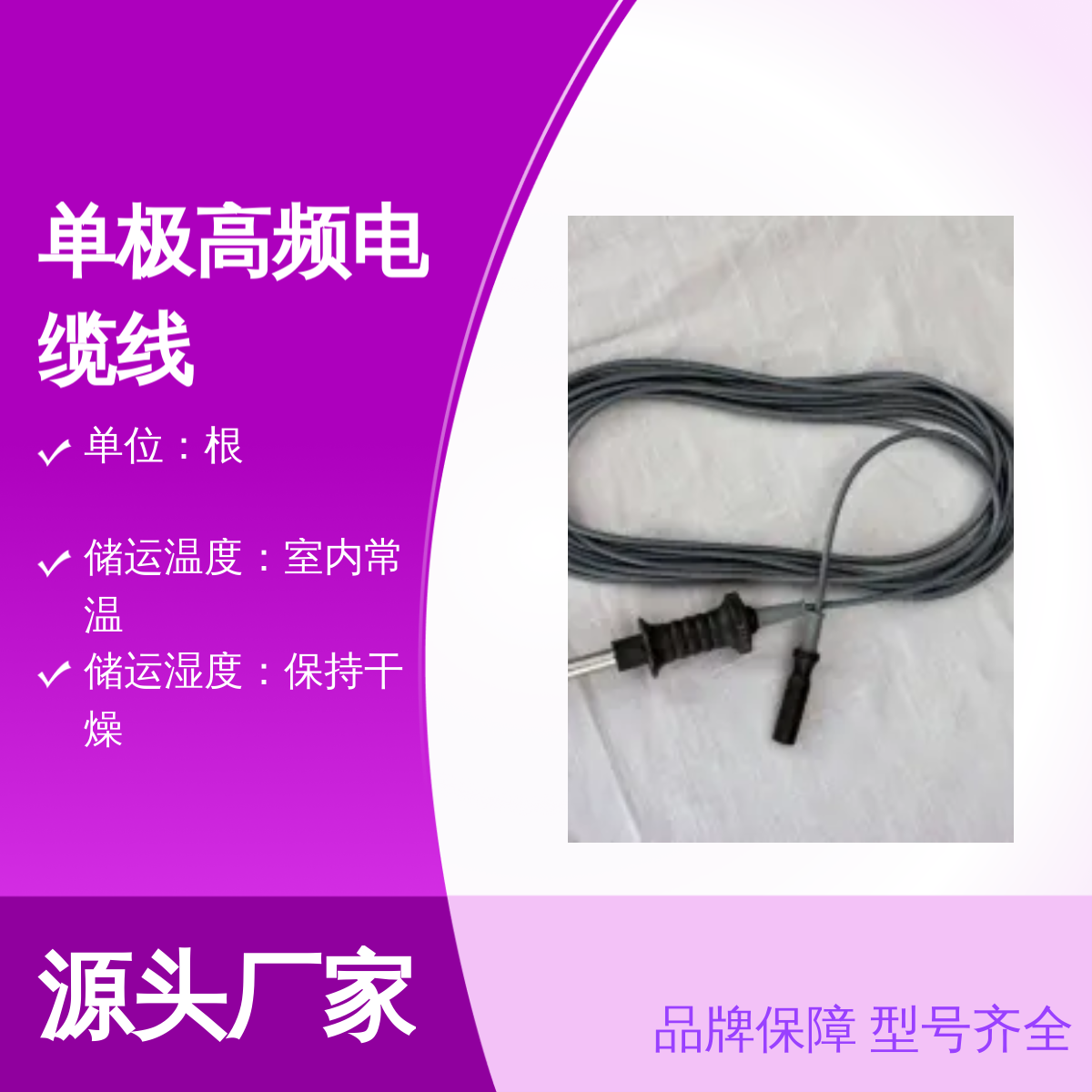 奥林巴斯A0393单极高频电缆线 品牌保障 精工细作