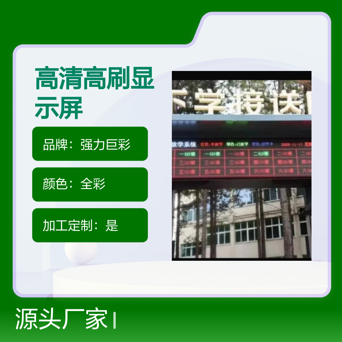 苏-州小学室外全彩显示屏强力巨彩Q4高清高刷赠放学系统 软件