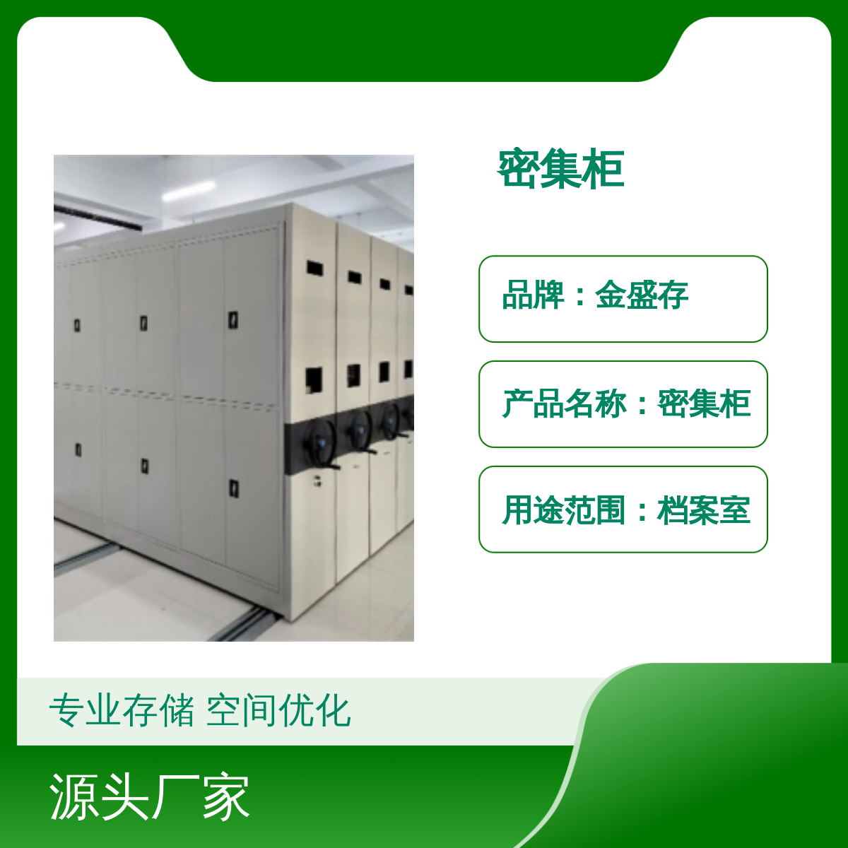 金盛存密集柜 7*24小时一对一服务 档案室优选 款式定制