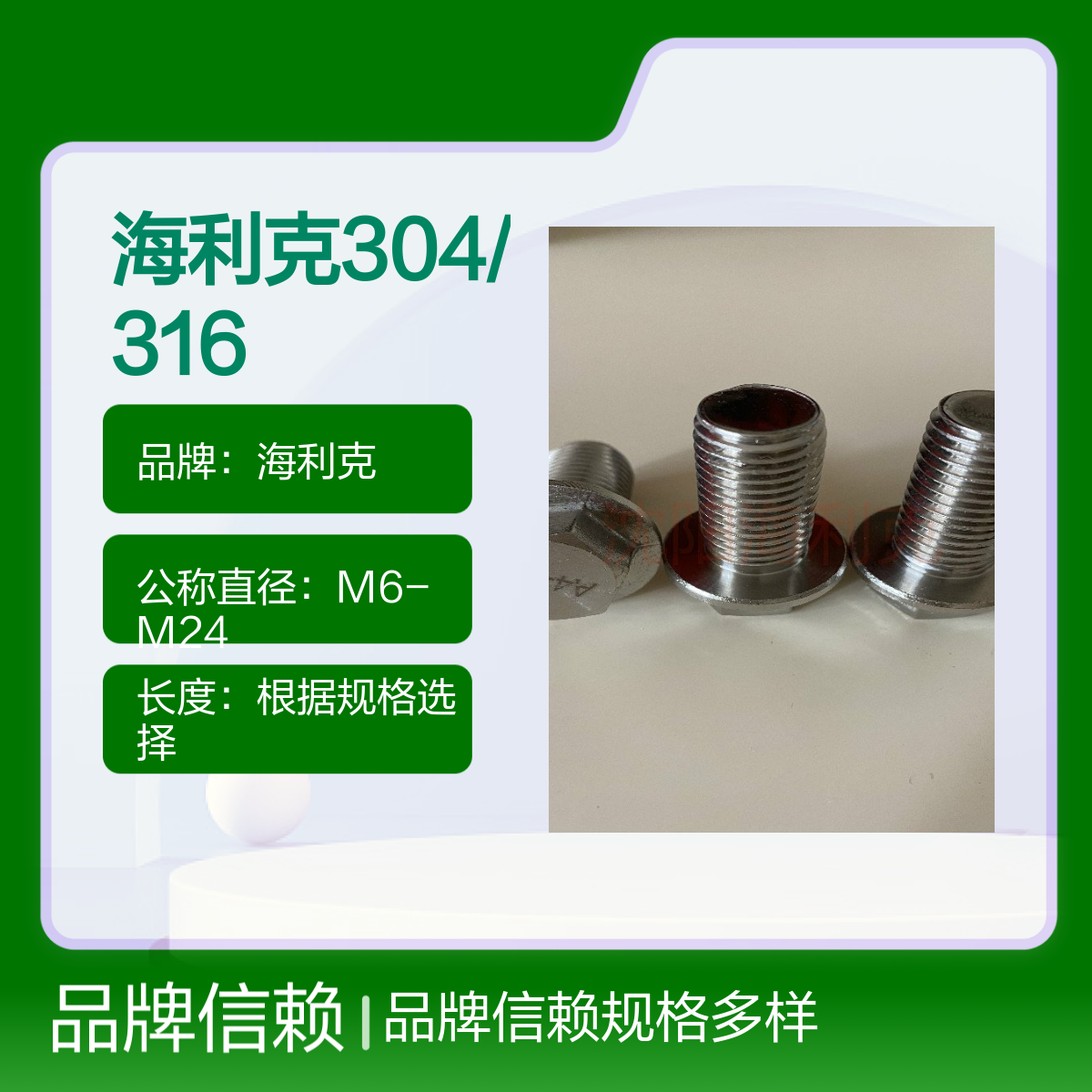 海利克304/316不锈钢外六角法兰面螺栓M6-M24耐高温防腐蚀