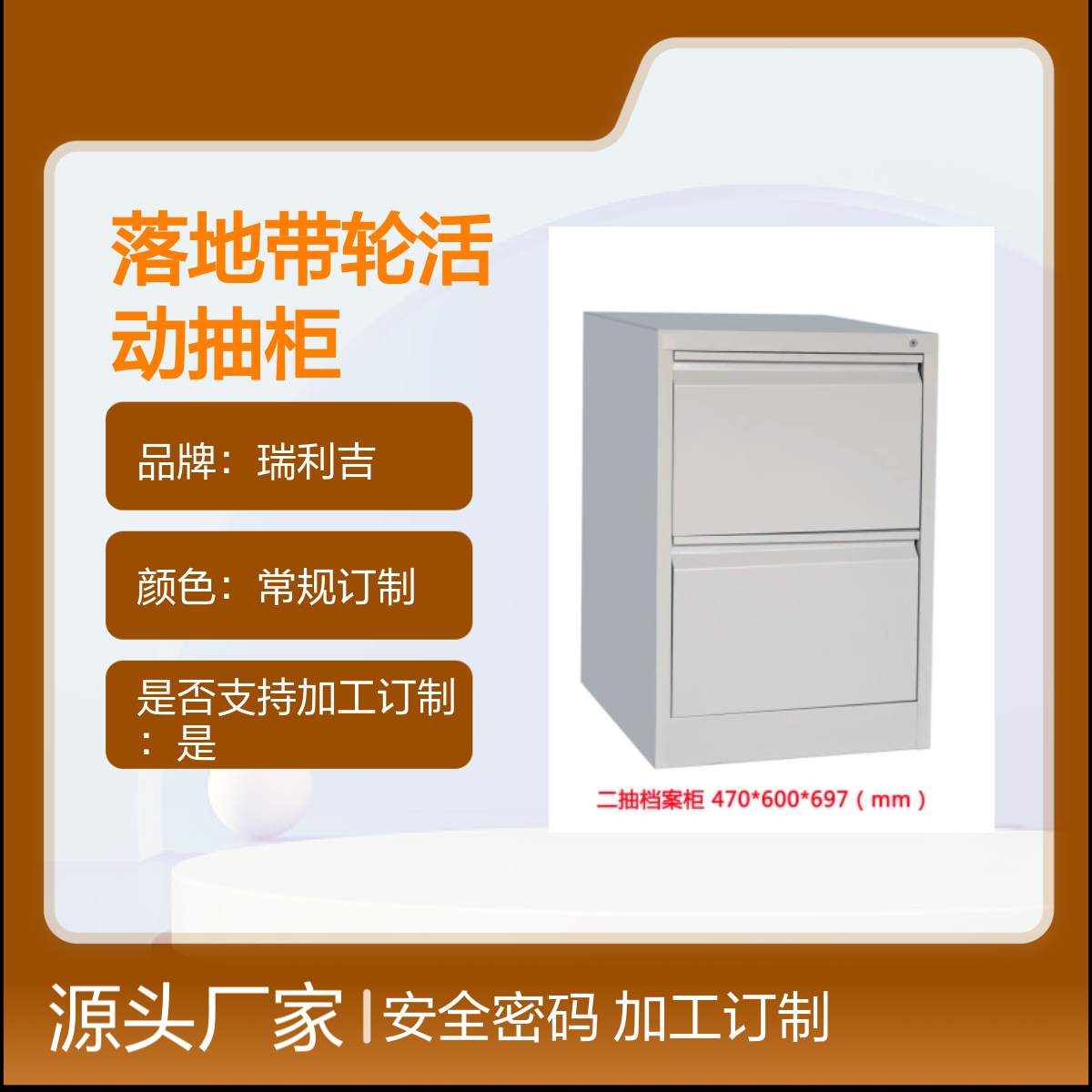 瑞利吉钢制办公抽柜 密码锁三抽落地柜 多档调节