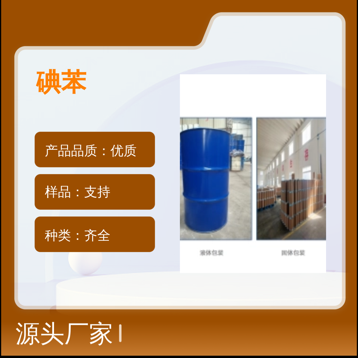 591-50-4优质碘苯化学品 种类齐全 宝欣生物 定制生产 工业优等品