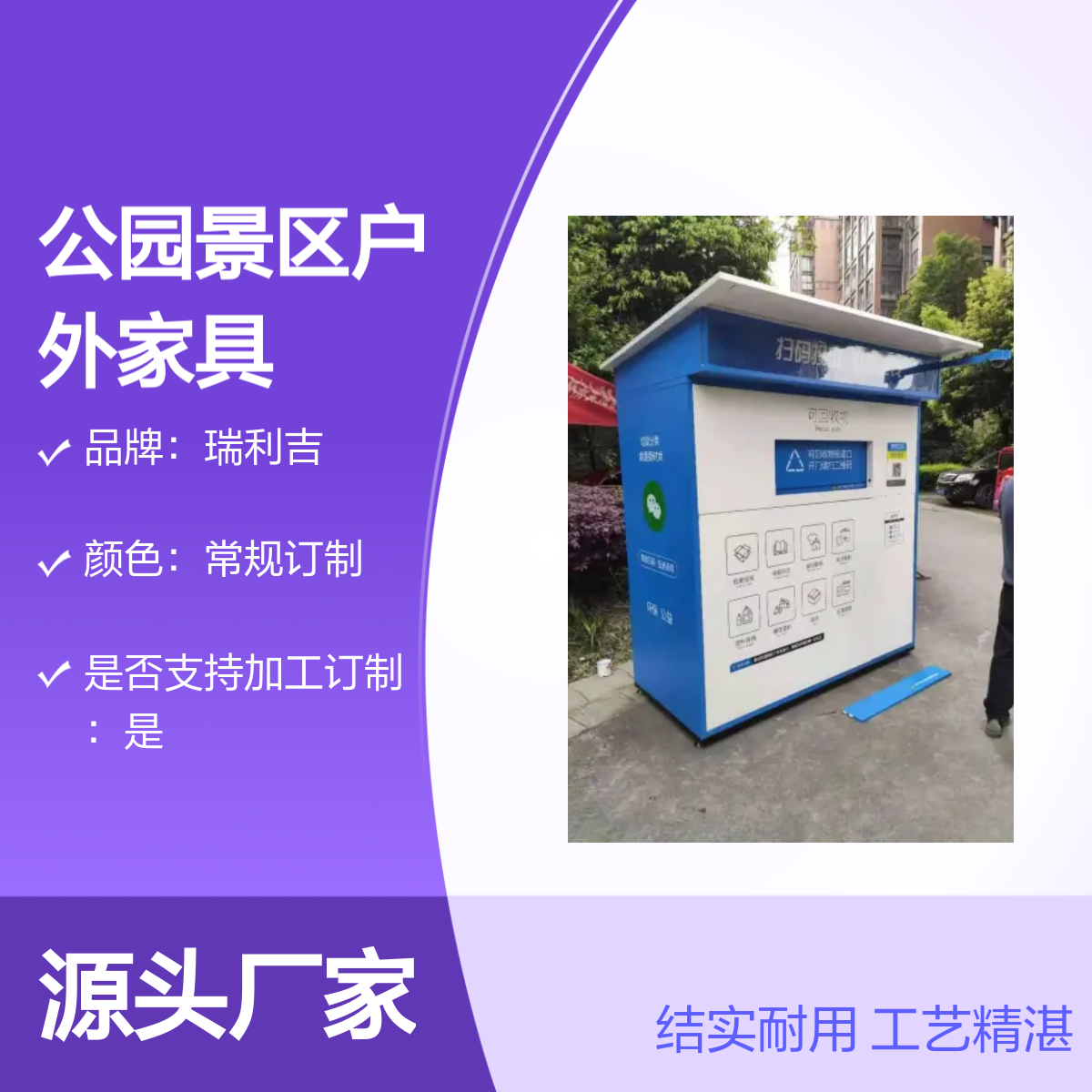 四分类垃圾回收亭 户外公园街道必备 结实耐用 工艺精湛