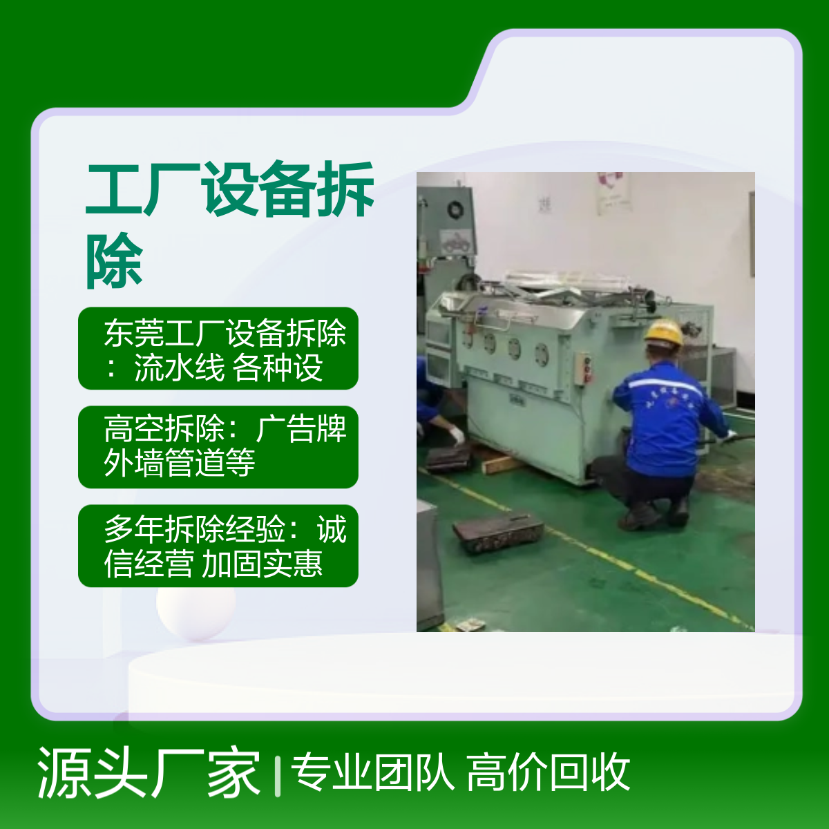 工厂设备专业拆除回收 淘汰机械设备收购 食品设备回 收 废旧钢结构