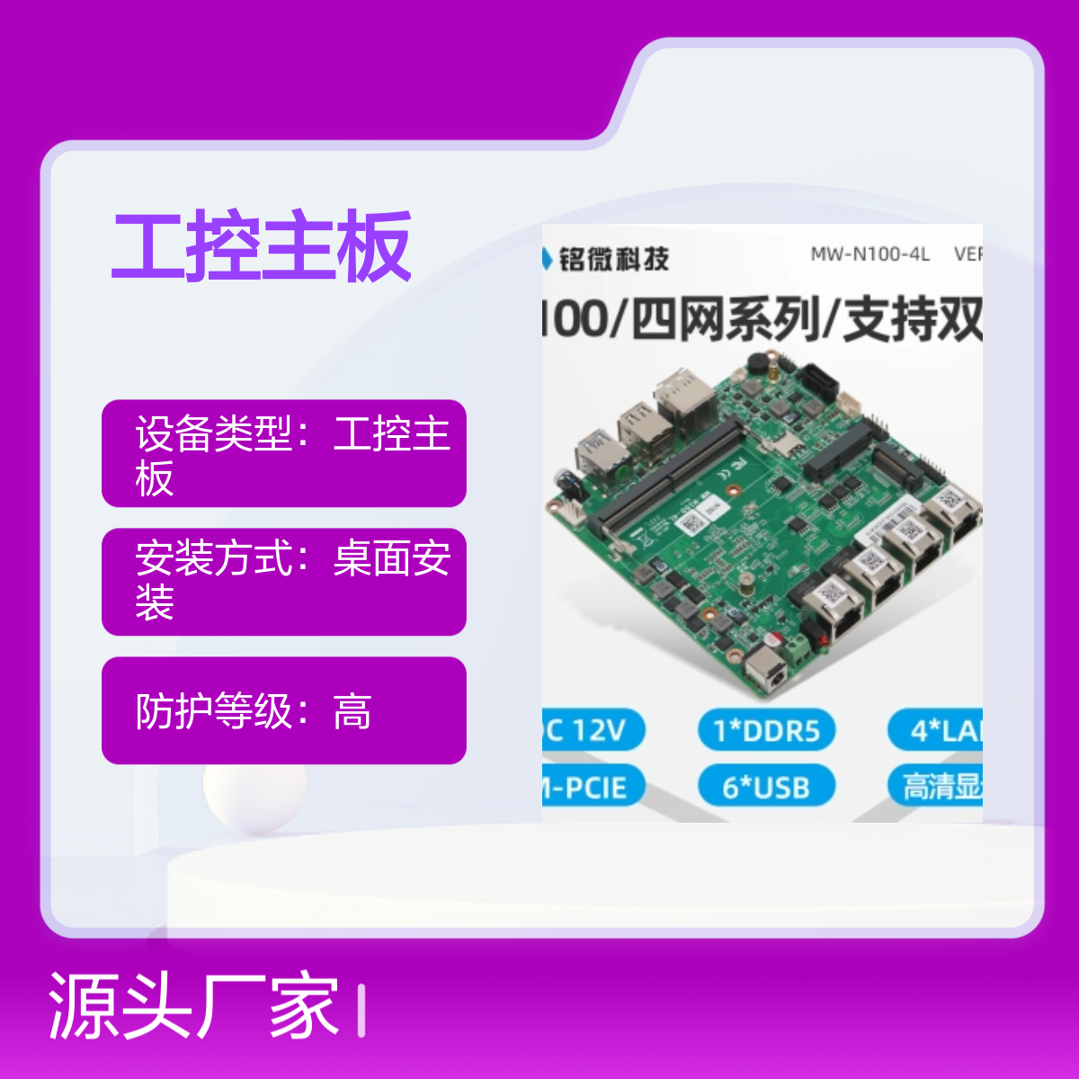 铭薇科技双网卡x86第14代工控主板 支持I3/I5/I7